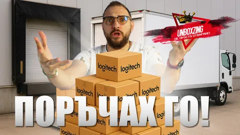 🚀 Днес в UNBOXZING ЕПИЗОД 31 разопаковам мистериозна пратка от Logitech.com! 🖱️ Две нови мишки, една стилна клавиатура POP Icon и… MX Creative Console, която дори не се продава у нас! 🇧🇬 Как я намерих и струва ли си? Гледай до края! 🎁

📺👉 https://youtu.be/x-HSE1j3nMY