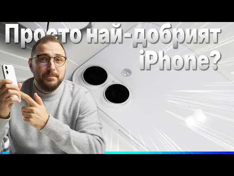 Не купувай Pro, преди да видиш това! iPhone 17 🚨