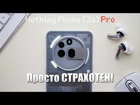 Nothing Phone (3a) Pro – Най-свежият телефон на пазара? 🍏 vs 🤖