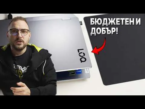 Добър ли е за цената си? 😳 | Lenovo LOQ 15 с Intel® Core™ i7 и RTX 5060