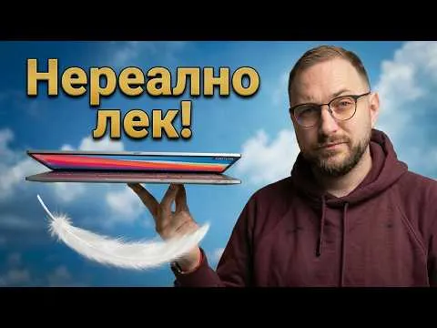 Acer Swift Air - Лаптоп под 1kg с AMOLED дисплей | Заслужава ли си?
