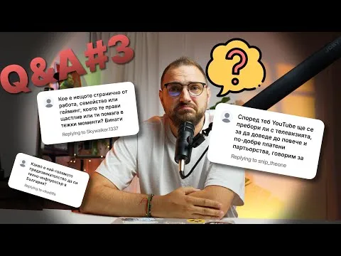 Питате ме за това от доста време Q&amp;A С МЕН №3 🫨❓
