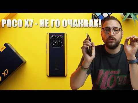 Poco X7 – Най-добрият телефон до 600 лв? 😲 Тест и мнение!