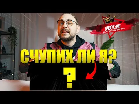 Какво има в тази мистериозна кутия Wooting? | UNBOXZING ЕПИЗОД 30
