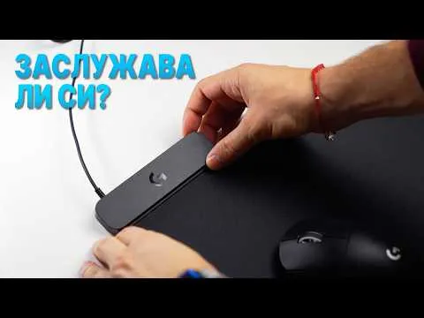 ⚡ БЕЗКРАЙНА БАТЕРИЯ на мишката ти докато играеш! Logitech PowerPlay 2 🤯