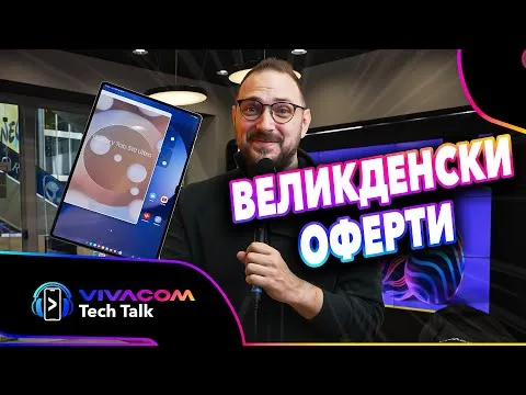Търсиш подарък? Аз намерих 6 и искам ВСИЧКИ! (Vivacom Edition)